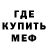 Меф мука Faction007 Faction